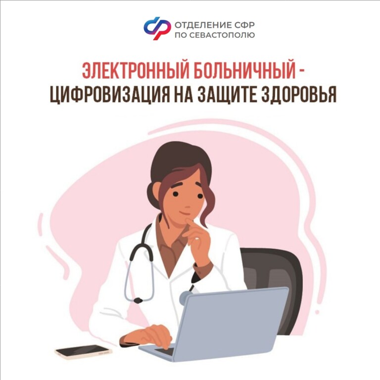 СФР_больничный лист